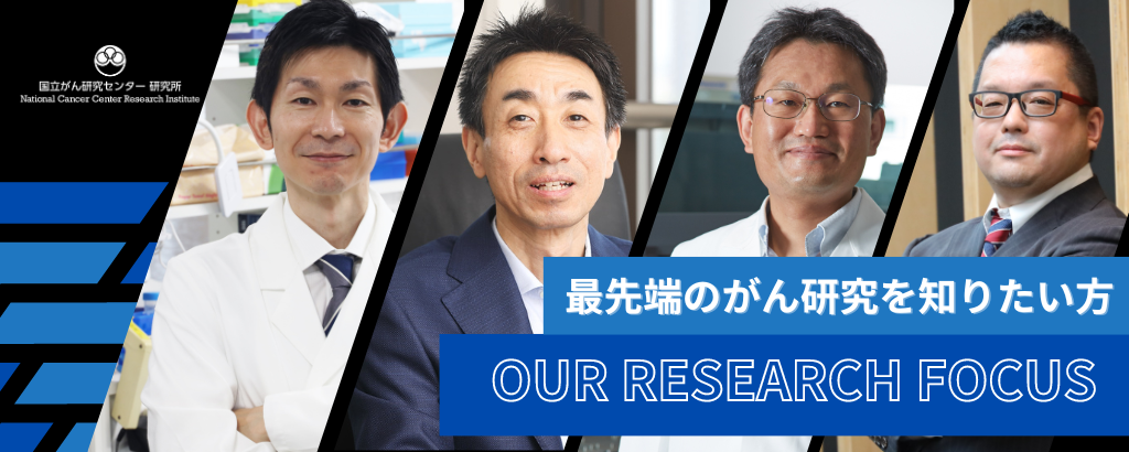
                    OUR RESEARCH FOCUS
                        