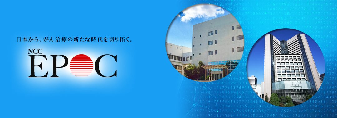 日本から、がん治療の新たな時代を切り拓く。