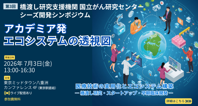 CPOTシンポジウム