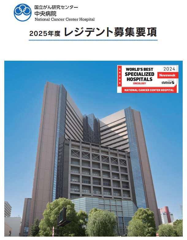 表紙レジデント募集要項2025