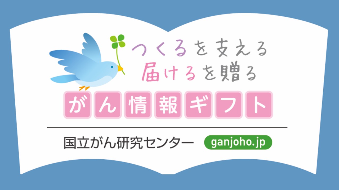 がん情報サムネ