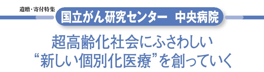 中央病院院長寄稿サムネ