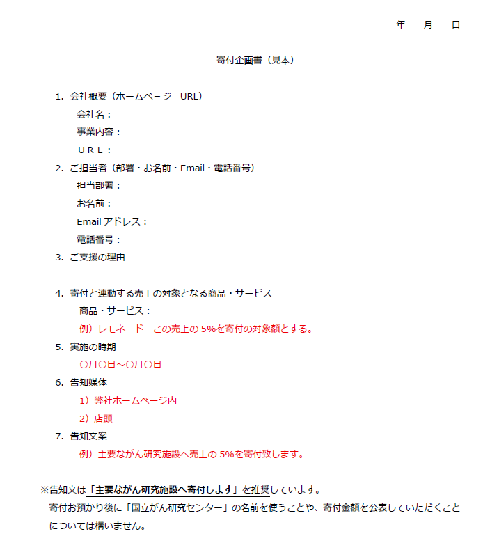 対外告知企画書例サムネ