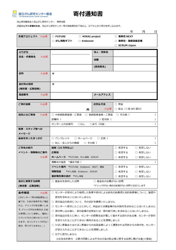 プロジェクト寄付通知書サムネ