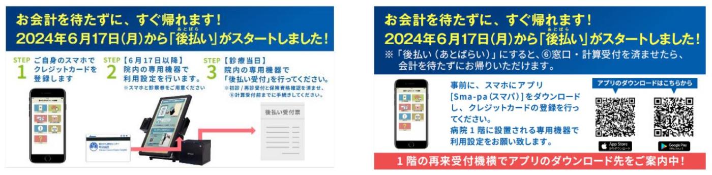 診療費後払いシステムの説明画像