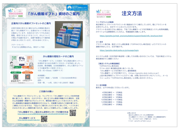 がん情報ギフト 資材案内チラシの画像