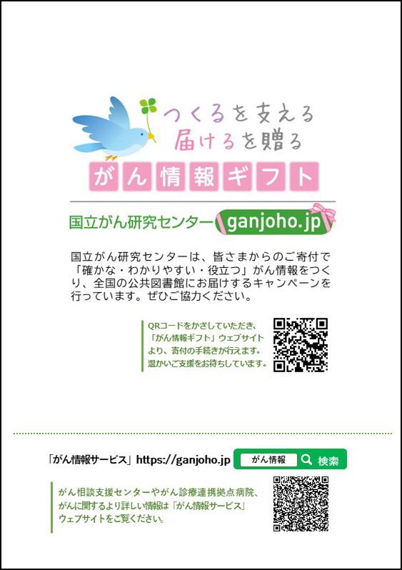 がんの冊子2
