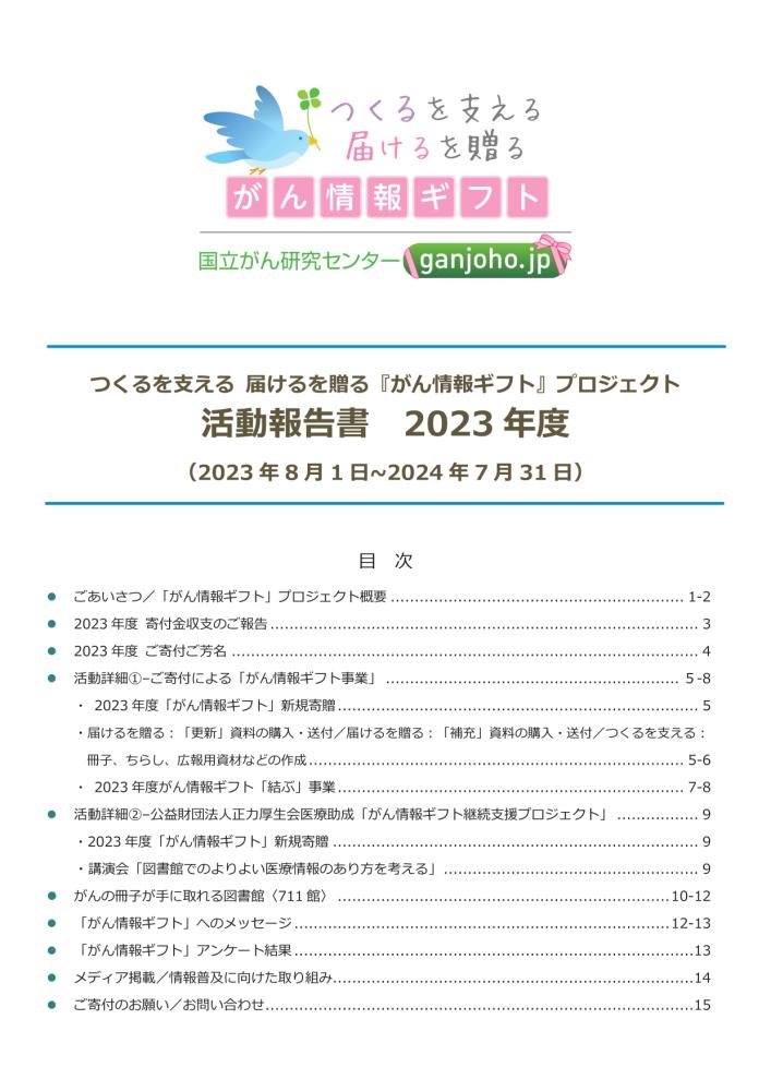 2023年度の活動報告書の画像