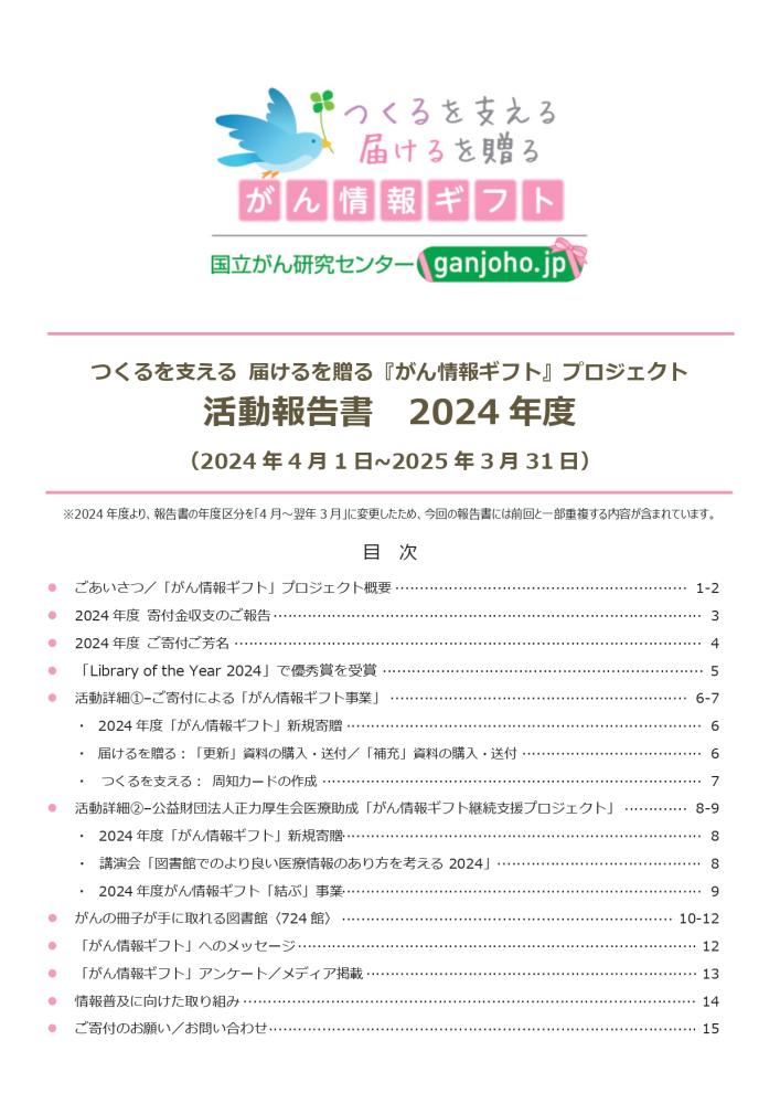 kifuhoukokusyo2024.jpg