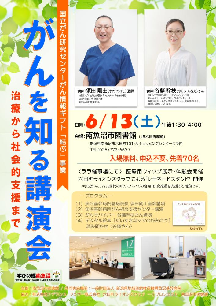 がんと向き合う～治療から社会的支援まで～チラシの画像