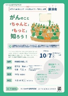 がんのこと「ちゃんと」「もっと」知ろう！