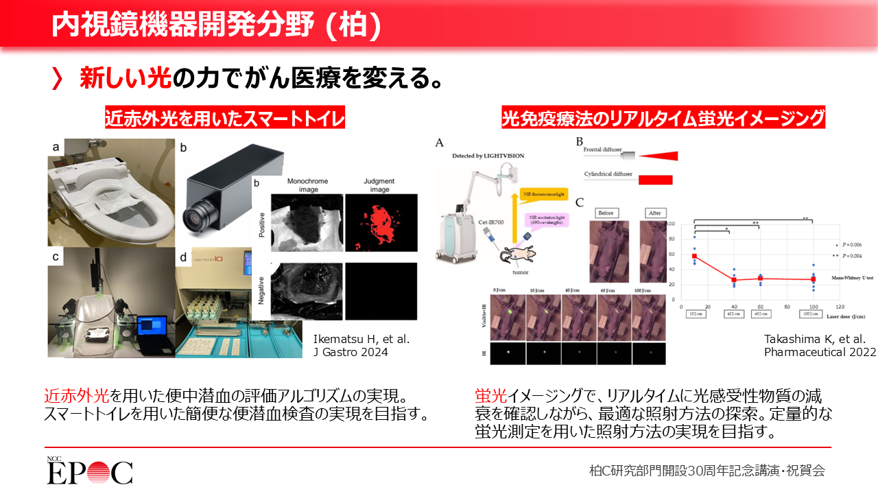 内視鏡機器開発部門２
