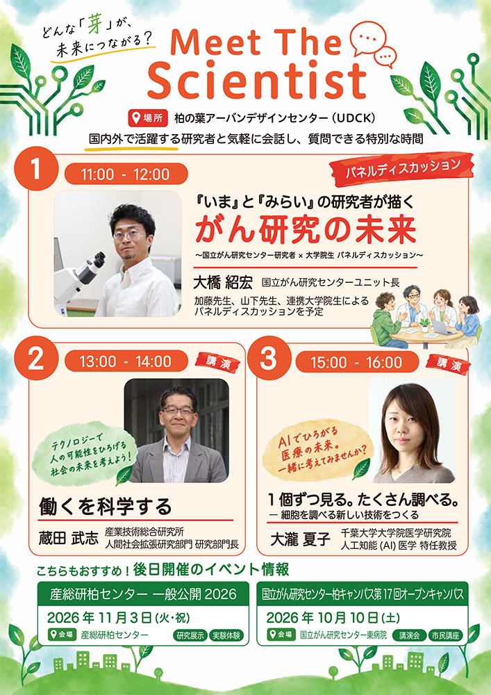 第2回サイエンスノメ 中高生&times;科学&times;研究者（裏面）