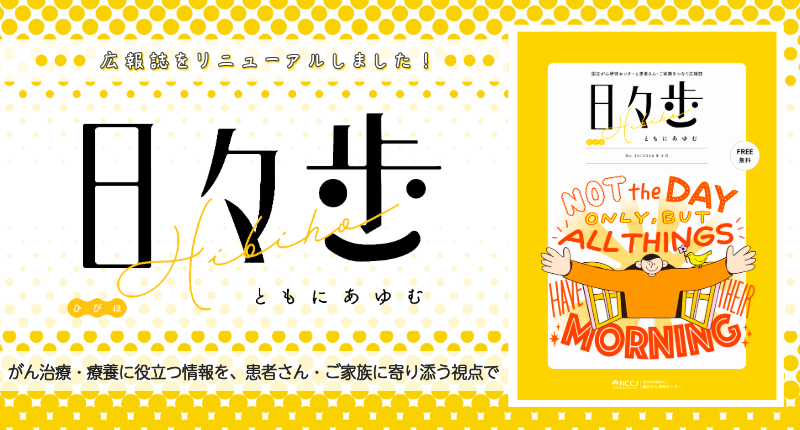 日々歩36号