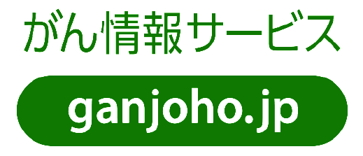 がん情報サービスのロゴマークの画像
