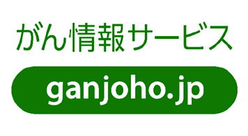 がん情報サービスのバナー