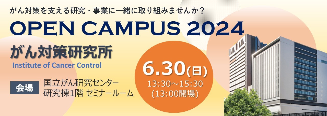 2024_opencampus.jpg