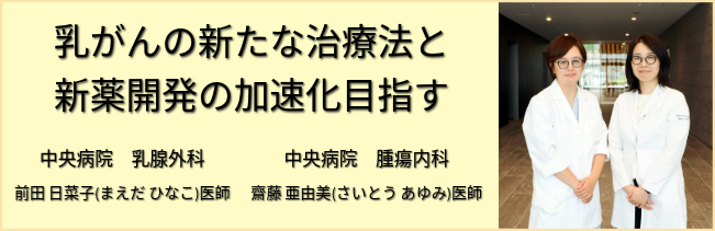 教えてドクター　前田医師　斎藤医師