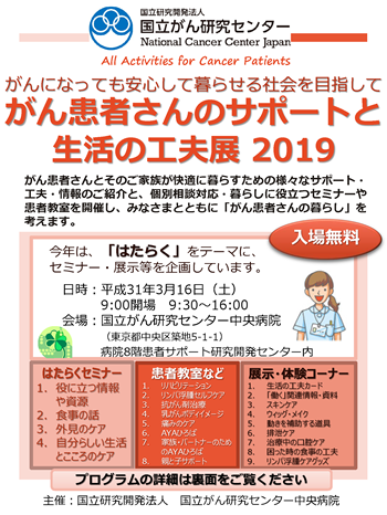 がん患者さんのサポートと生活の工夫展2019（表）