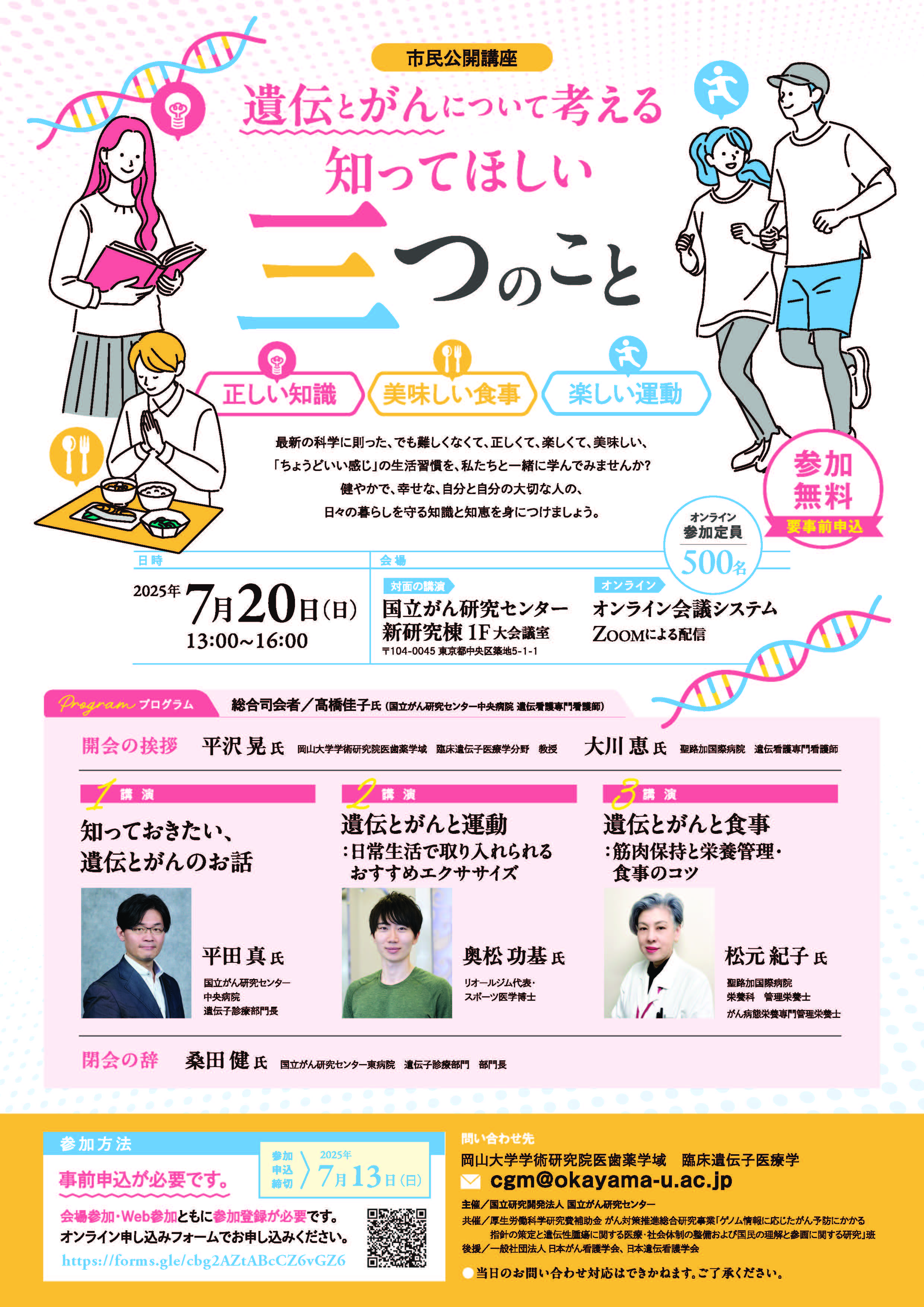 市民公開講座画像
