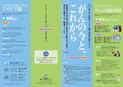 国立がん研究センター創立50周年記念イベント「がんの今と、これから」プログラム