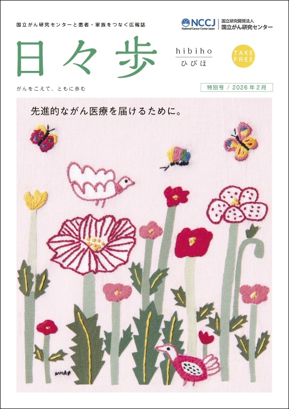 日々歩特別号202602
