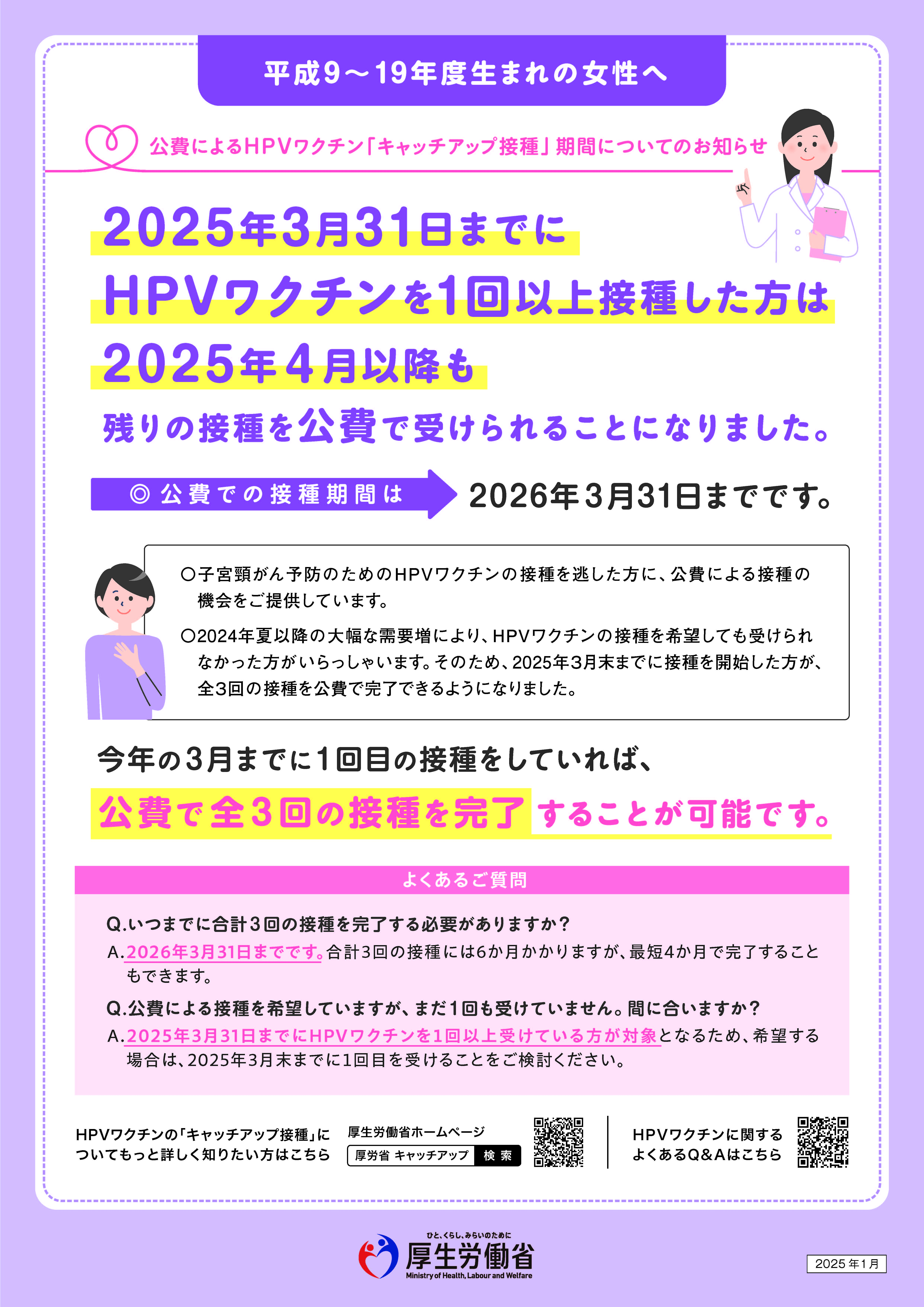 厚生労働省HPVワクチンの「キャッチアップ接種」に関するリーフレット