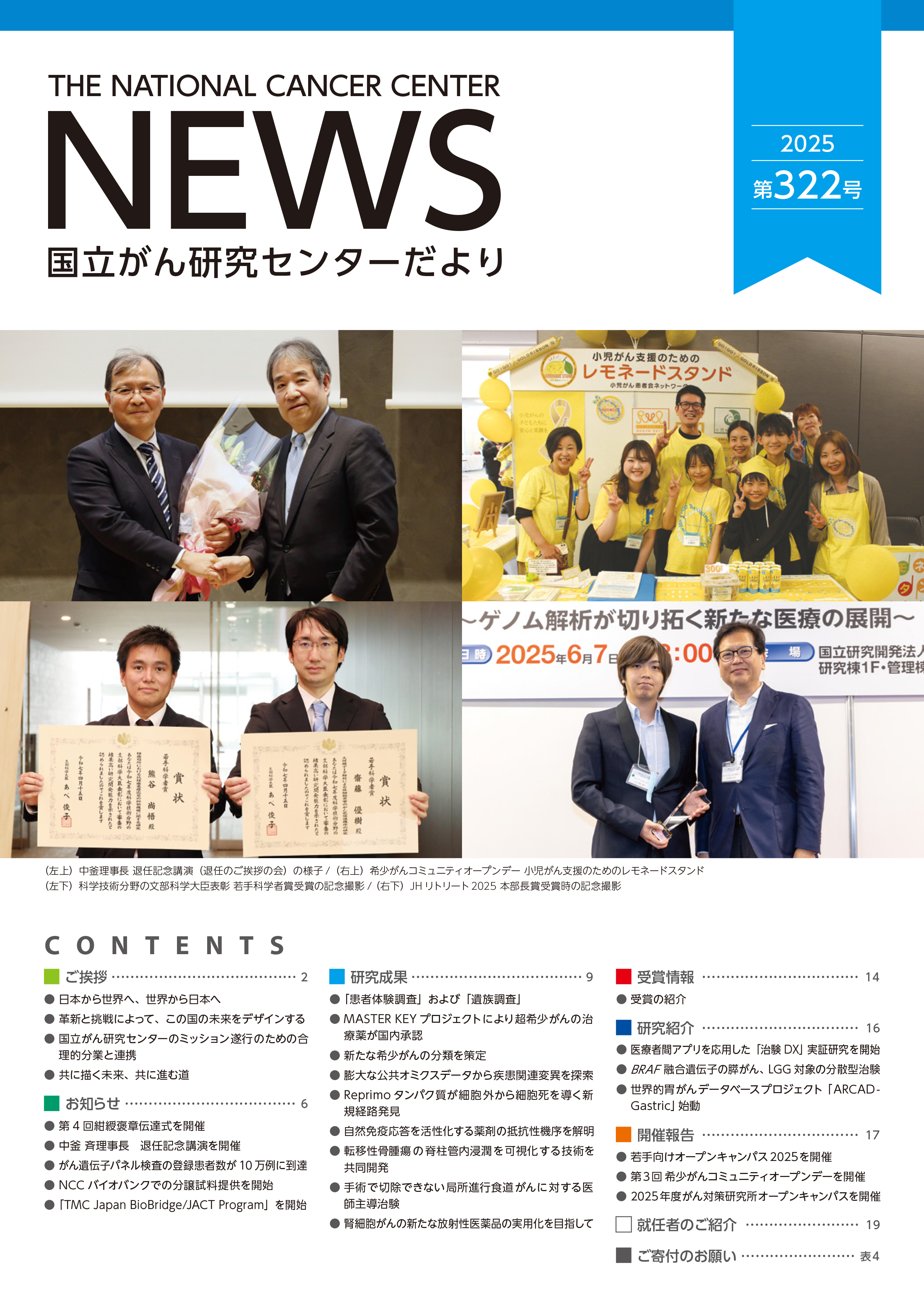 NCCだより322号表紙