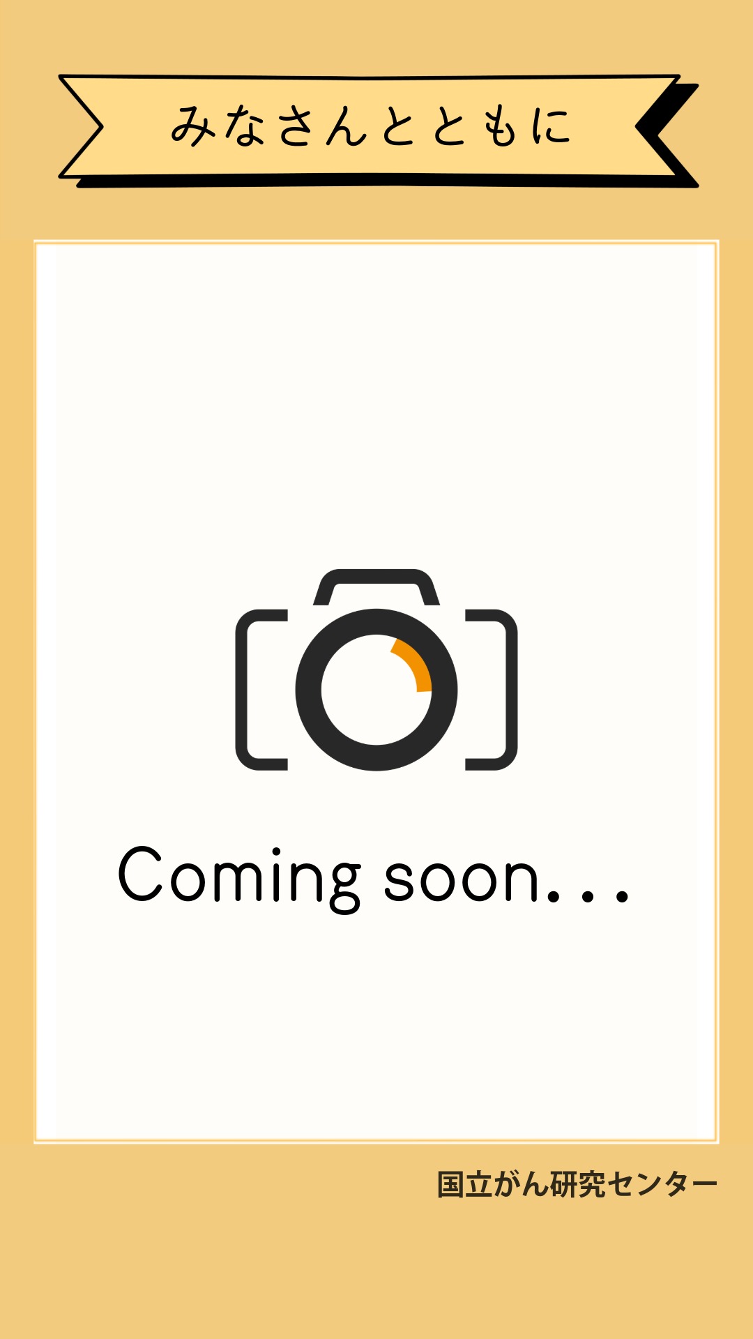 coming soon画像