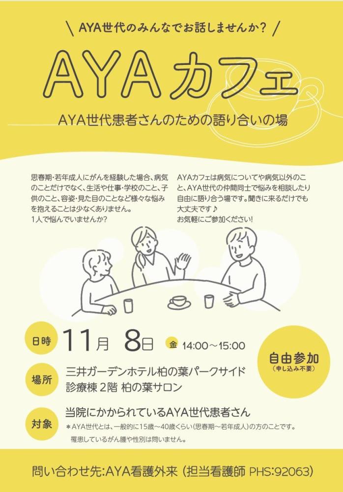 AYAカフェ開催概要の画像