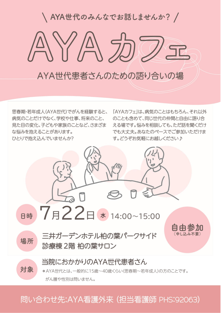 AYAカフェ_20260722