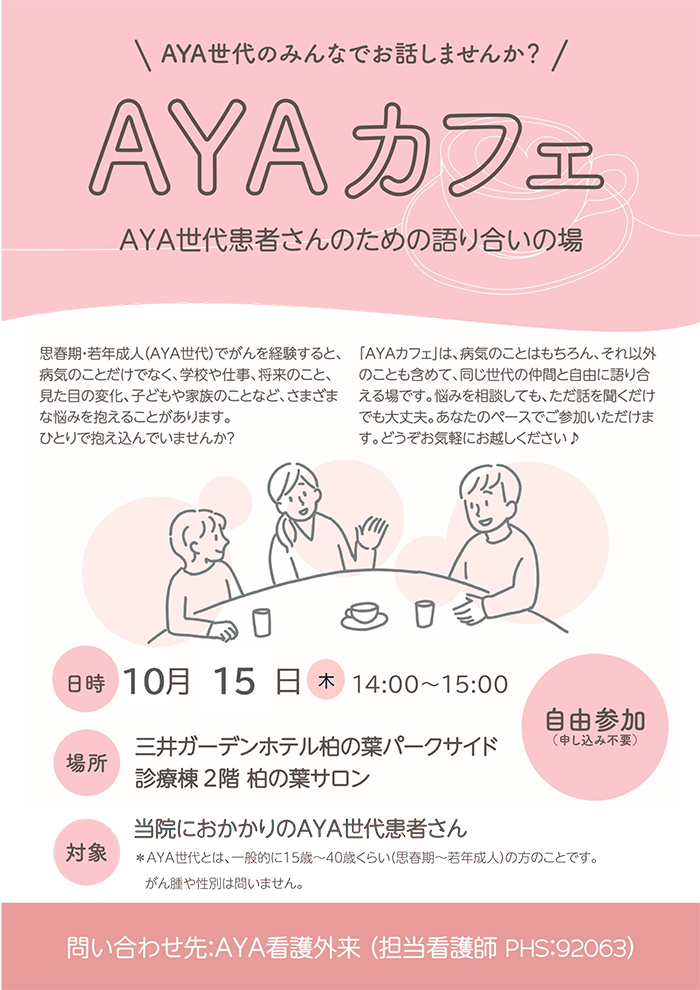 AYAカフェ_20261015