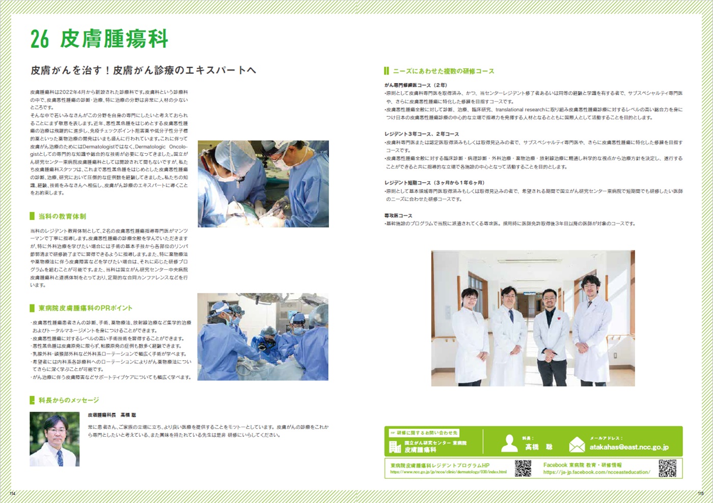募集要項(皮膚腫瘍科概要)の画像