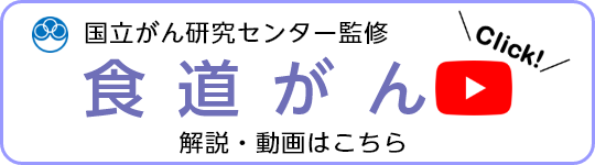 食道がんの動画バナーの画像