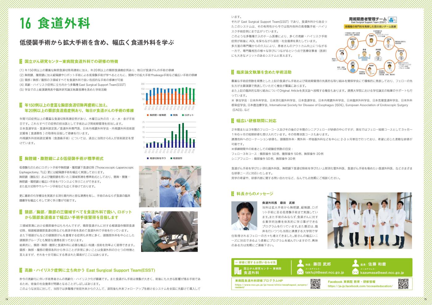 募集要項（食道外科概要）の画像