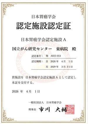 施設認定証2026