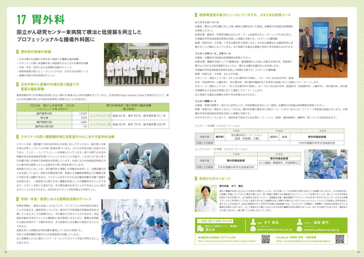 募集要項（胃外科概要）の画像