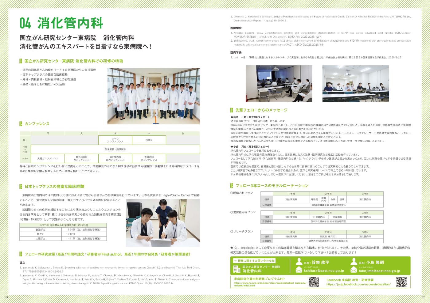 消化管内科紹介画像1