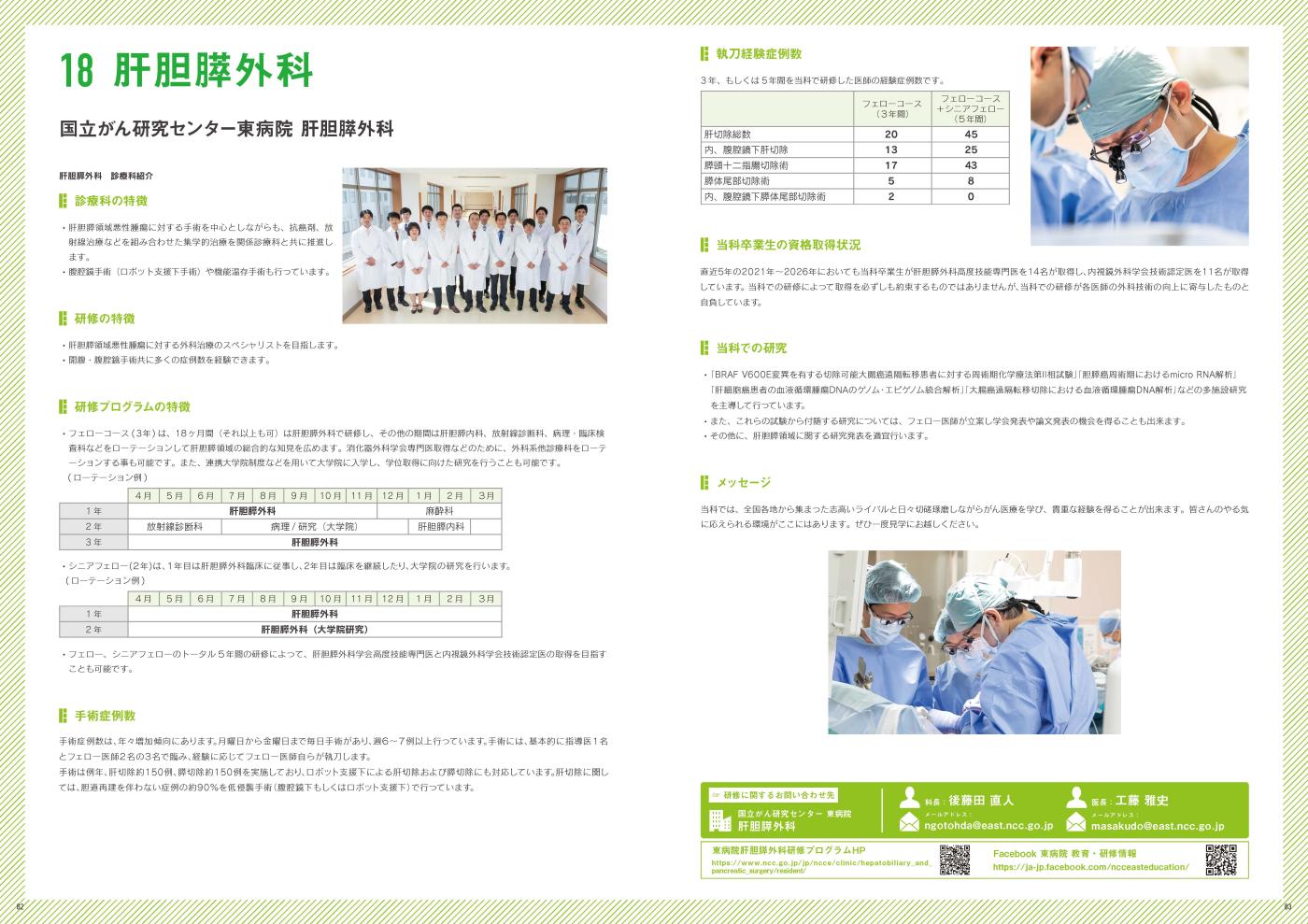 募集要項（肝胆膵外科概要）の画像