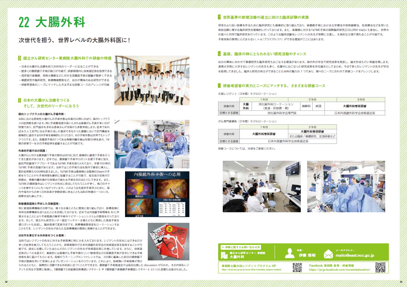 募集要項（大腸外科概要）の画像