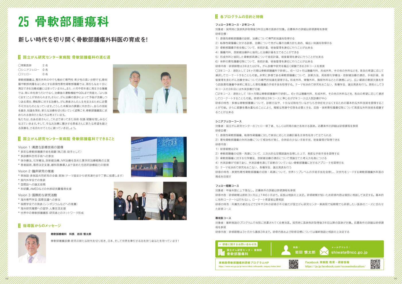 募集要項（骨軟部腫瘍科概要）の画像