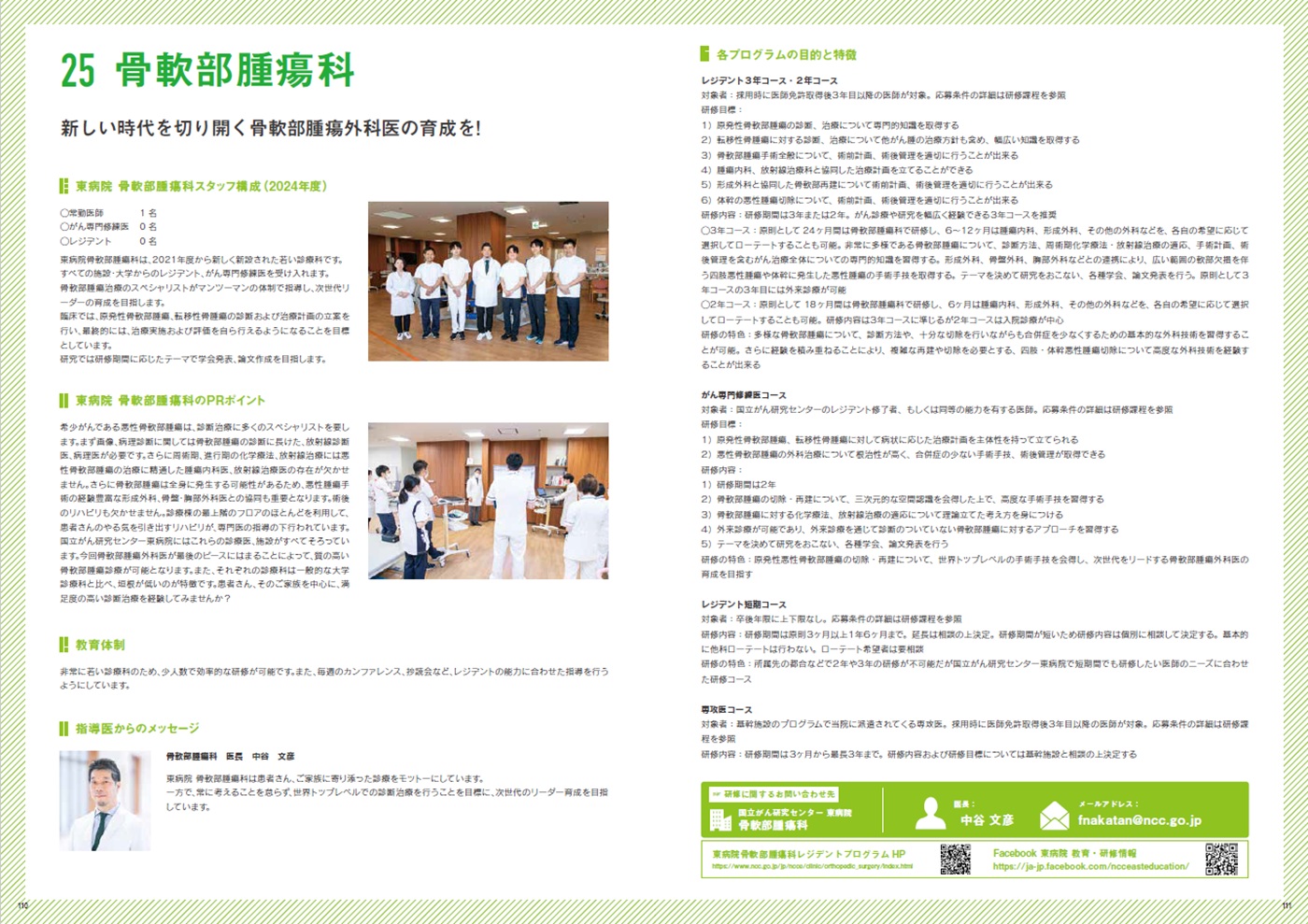 募集要項(骨軟部腫瘍科概要)の画像
