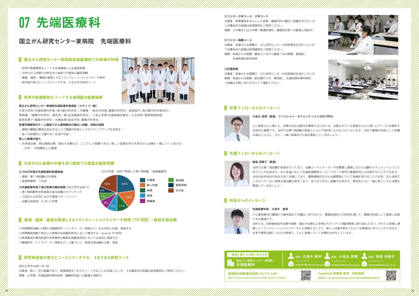 先端医療科紹介画像1