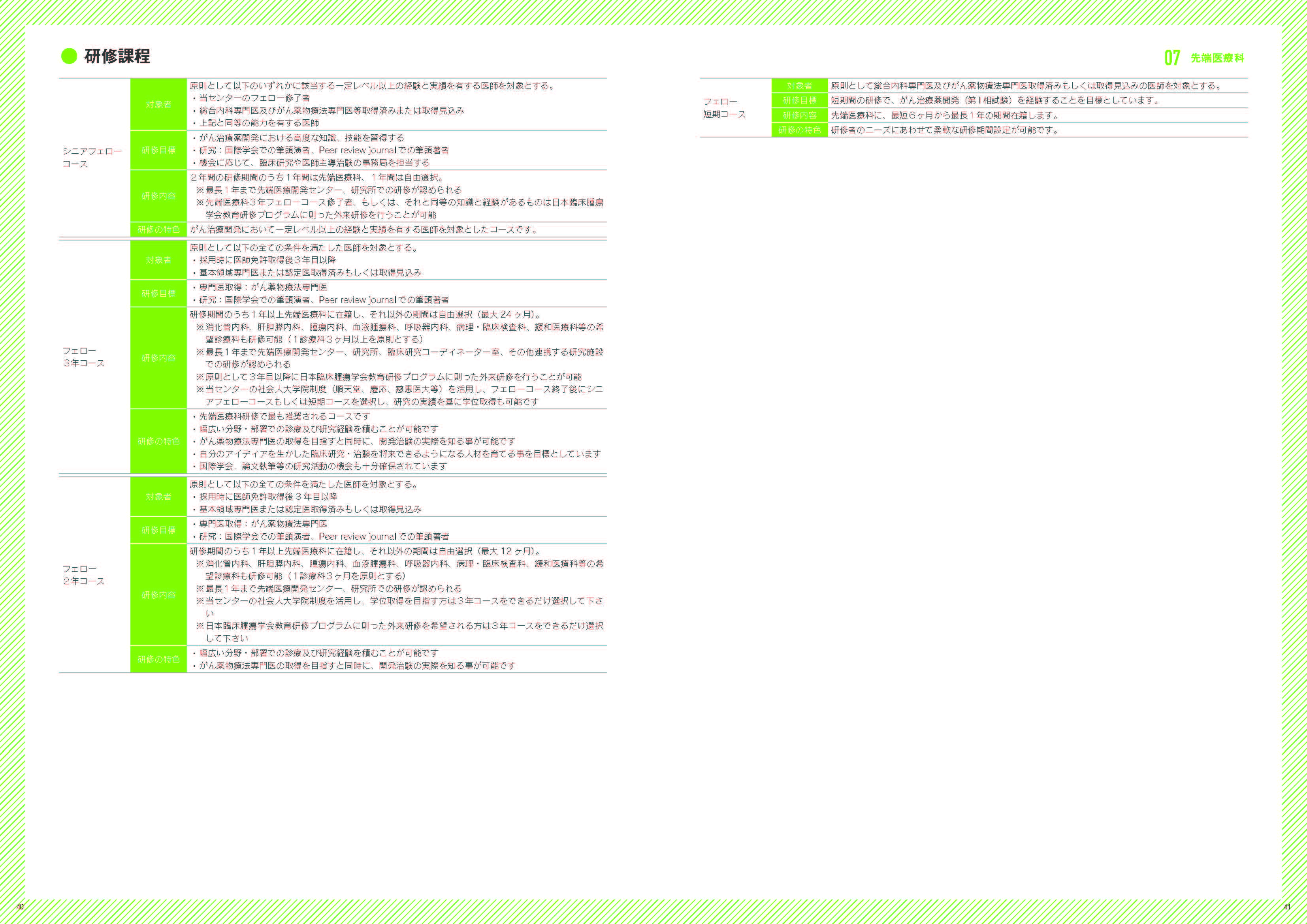 先端医療科紹介画像2