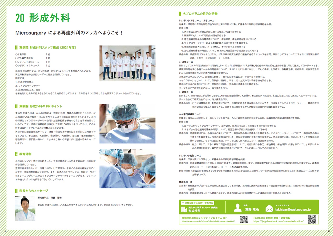 募集要項(形成外科概要)の画像