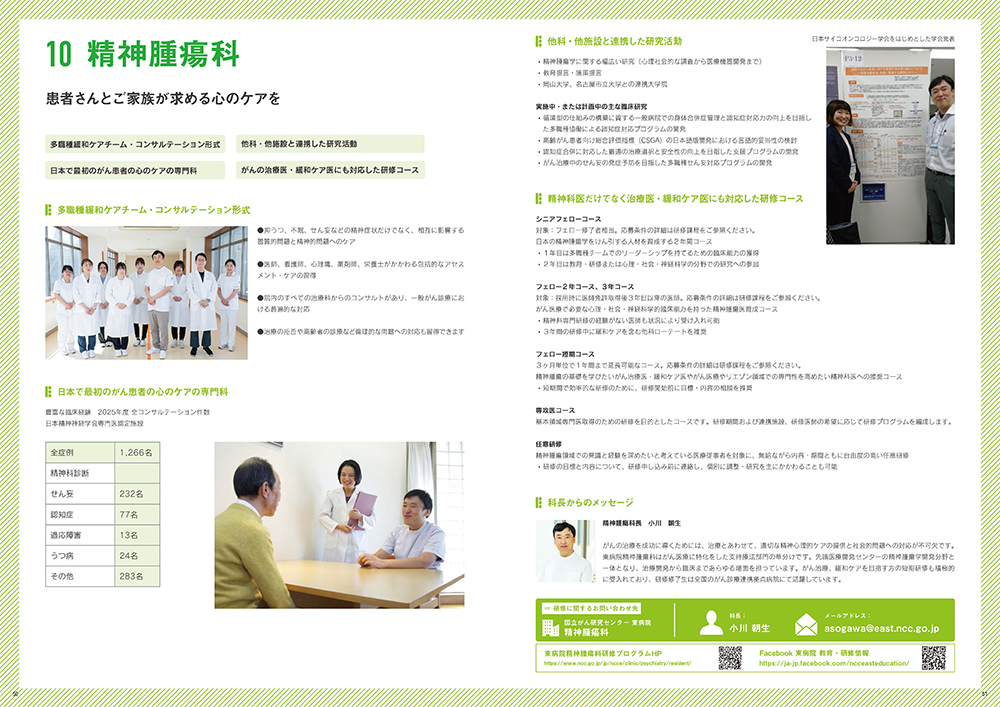 募集要項（精神腫瘍科概要）