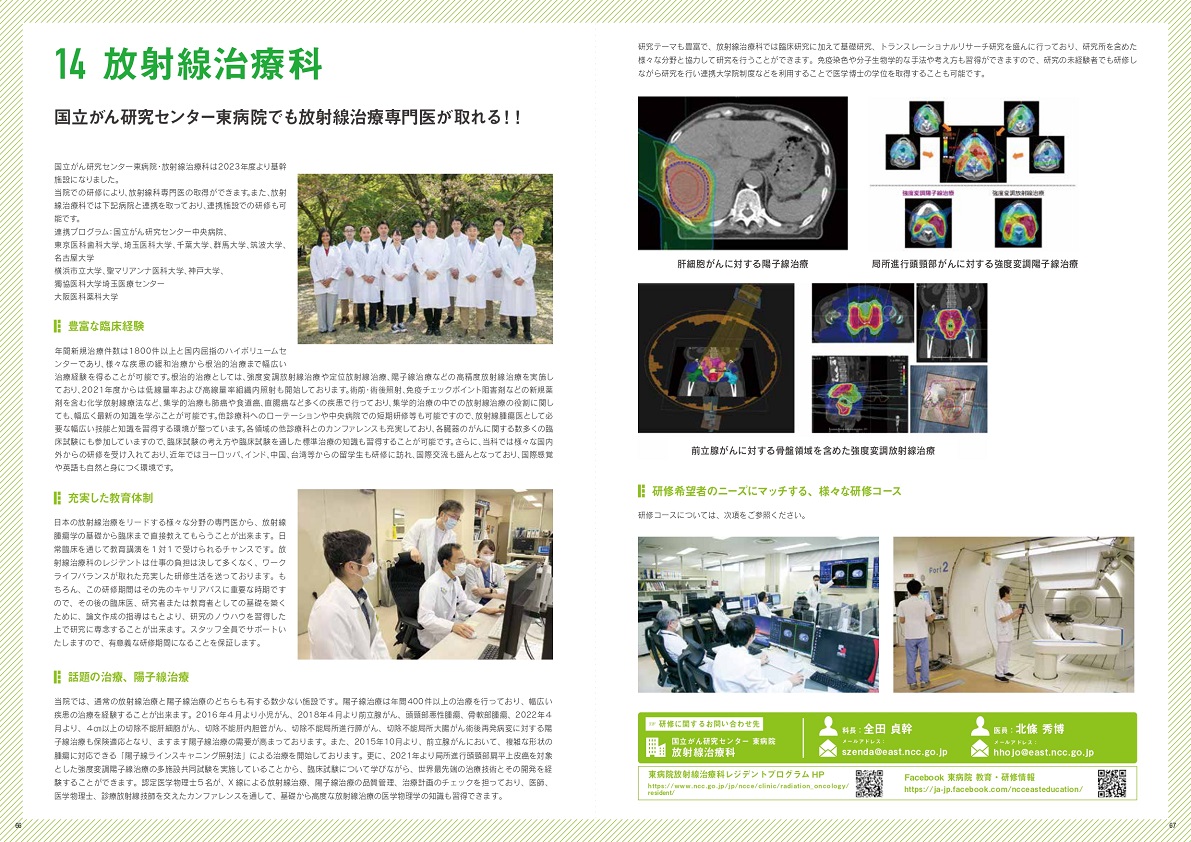 募集要項（放射線治療科概要）の画像