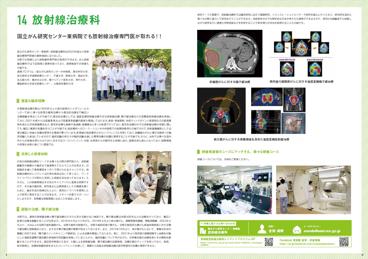 募集要項(放射線治療科概要)の画像