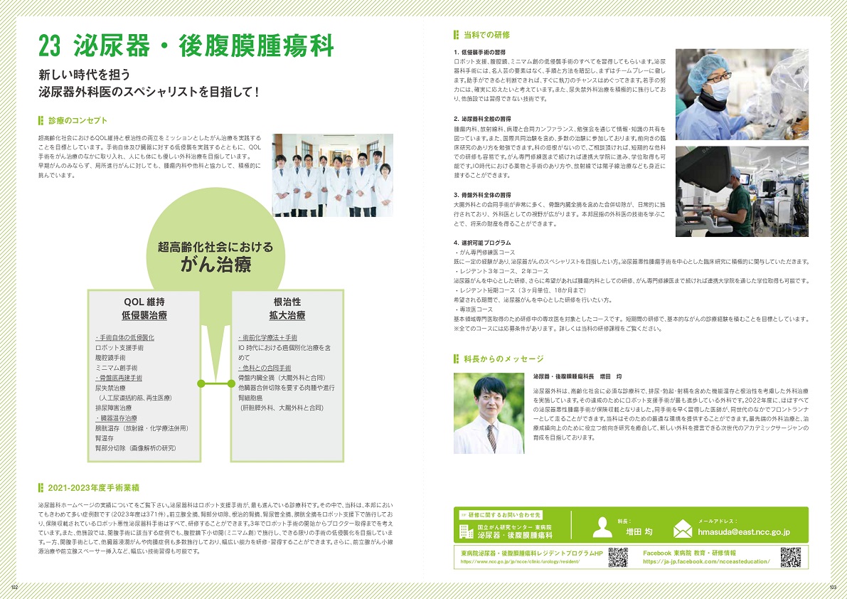 募集要項（泌尿器・後腹膜腫瘍科概要）の画像