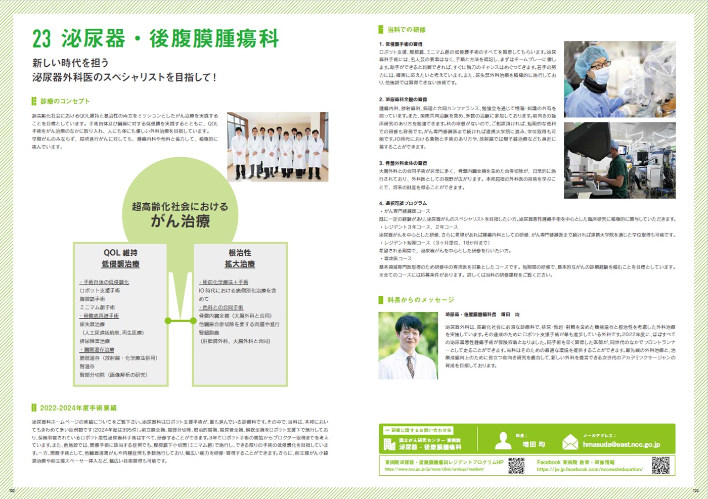 募集要項(泌尿器・後腹膜腫瘍科概要)の画像